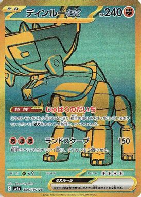 Ting-LU EX — Ultra Rare card image