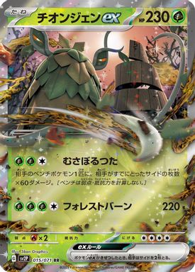 WO-Chien EX card image
