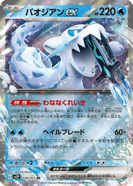 Chien-Pao EX card image