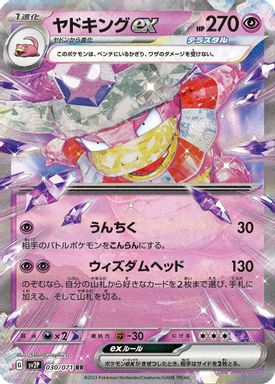 Slowking EX card image