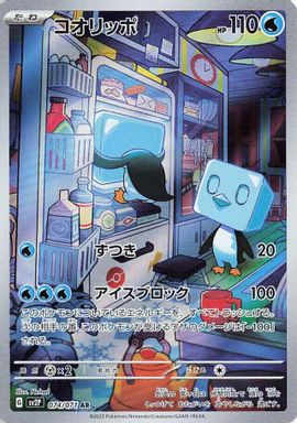 Eiscue — Art Rare card image