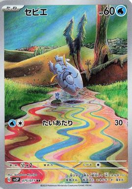Frigibax — Art Rare card image