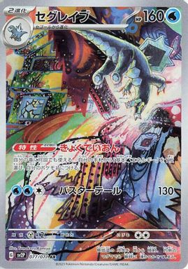 Baxcalibur — Art Rare card image