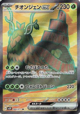 WO-Chien EX — Super Rare card image