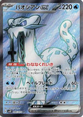 Chien-Pao EX — Super Rare card image