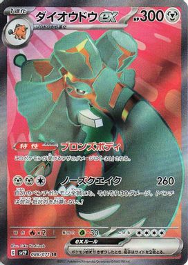 Copperajah EX — Super Rare card image