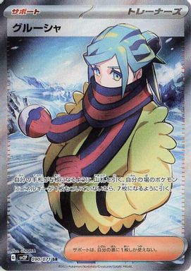 Grusha — Super Rare card image