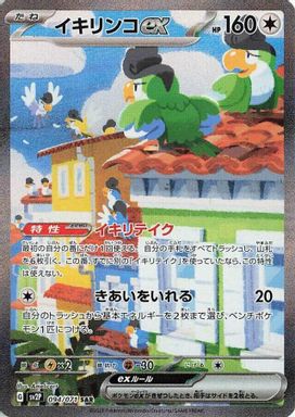 Squawkabilly EX — Special Art Rare card image