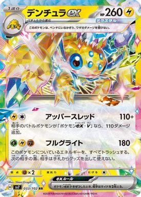 Galvantula EX card image