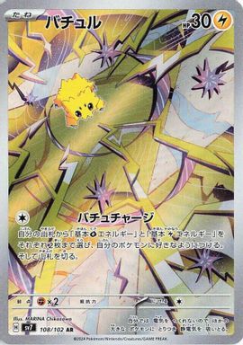 Joltik — Art Rare card image