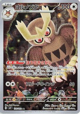 Noctowl — Art Rare card image