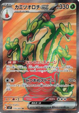 Hydrapple EX — Super Rare card image