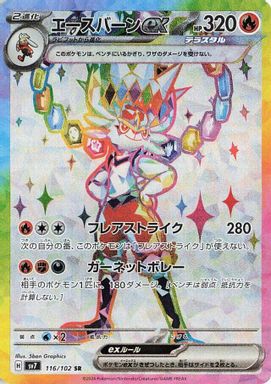 Cinderace EX — Super Rare card image