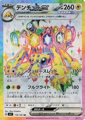 Galvantula EX — Super Rare card image