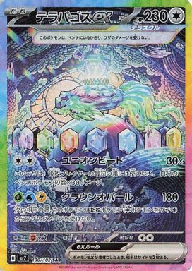Terapagos EX — Special Art Rare card image