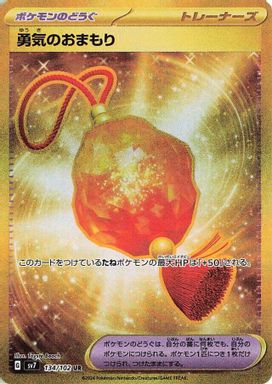 Bravery Charm — Ultra Rare card image
