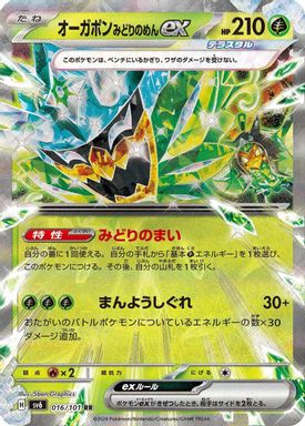 Teal Mask Ogerpon EX card image