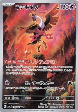 Fezandipiti — Art Rare card image