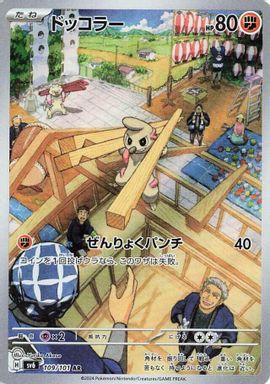 Timburr — Art Rare card image