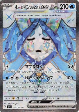 Wellspring Mask Ogerpon EX — Super Rare card image