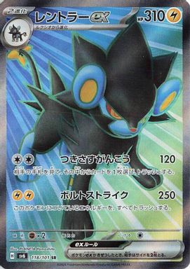Luxray EX — Super Rare card image
