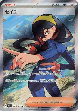 Carmine — Super Rare card image