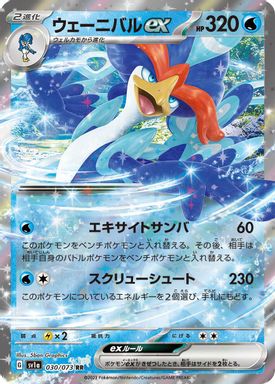 Quaquaval EX card image