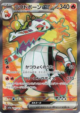 Skeledirge EX — Super Rare card image