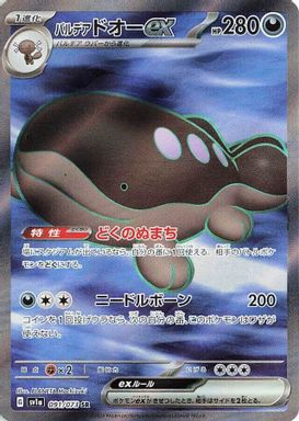 Paldean Clodsire EX — Super Rare card image