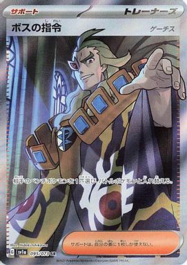 Boss's Orders — Super Rare card image