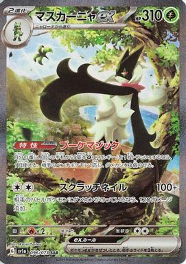 Meowscarada EX — Special Art Rare card image