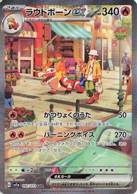 Skeledirge EX — Special Art Rare card image