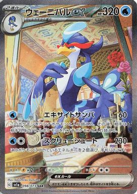 Quaquaval EX — Special Art Rare card image