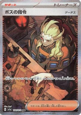 Boss's Orders — Special Art Rare card image