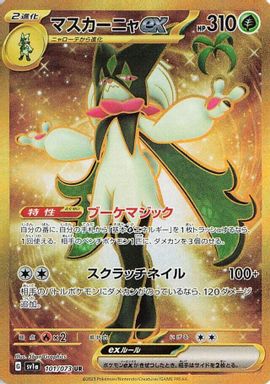 Meowscarada EX — Ultra Rare card image