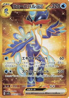 Quaquaval EX — Ultra Rare card image