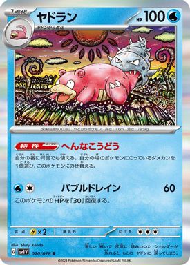 Slowbro card image