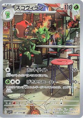 Scovillain — Art Rare card image
