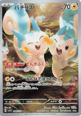 Pachirisu — Art Rare card image
