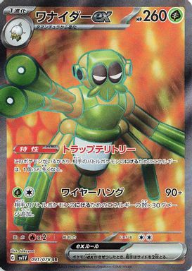 Spidops EX — Super Rare card image