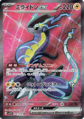 Miraidon EX — Super Rare card image