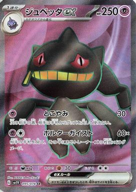 Banette EX — Super Rare card image