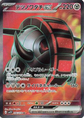 Iron Treads EX — Super Rare card image