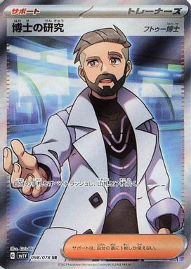Professor's Research — Super Rare card image