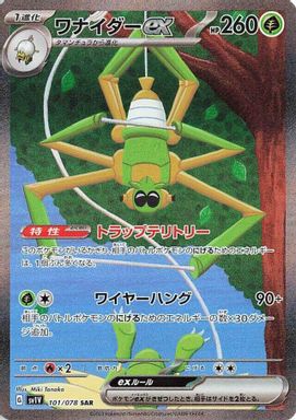 Spidops EX — Special Art Rare card image