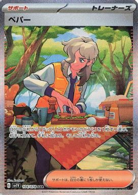 Arven — Special Art Rare card image