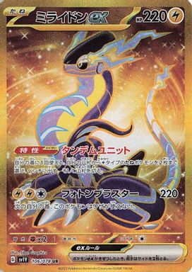 Miraidon EX — Ultra Rare card image