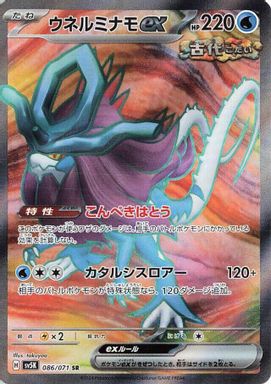 Walking Wake EX — Super Rare card image