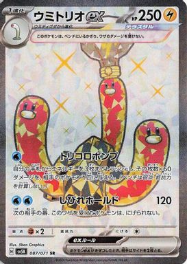 Wugtrio EX — Super Rare card image
