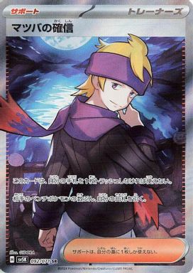 Morty's Conviction — Super Rare card image